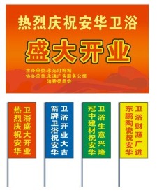 安华卫浴开业典礼