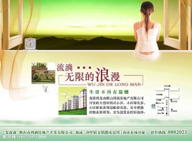 房地产公司宣传