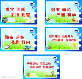 学校标语