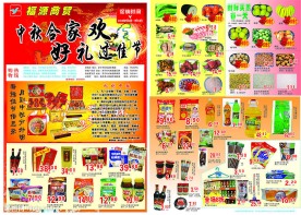 超市中秋DM单方案