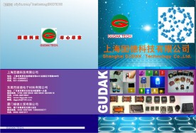 固德科技画册封面