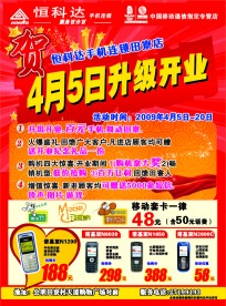 恒科达手机开业ok