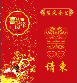 2009新婚邀请函设计