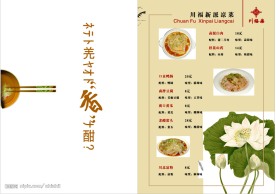 川福楼 菜单宣传册内页10