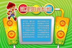 幼儿园版面