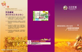 房地产折页设计