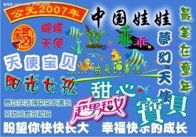 分层儿童艺术字