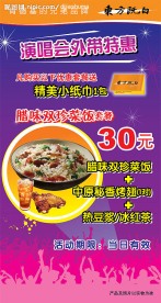 餐饮 海报 底纹