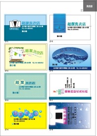 精品名片模版 洗衣店