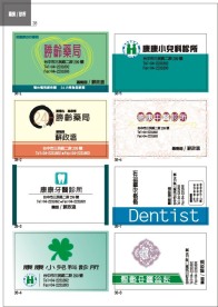 药房 精品名片模版