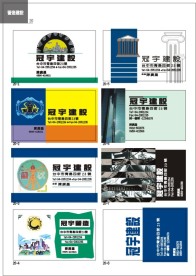 营业建设 精品名片模版