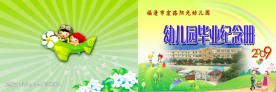 幼儿园毕业纪念册