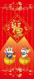 大型企业庆新年宣传牌 福字