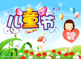 原创六一儿童节广告