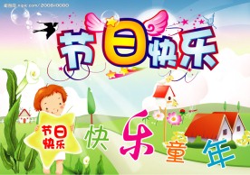 原创六一儿童节广告