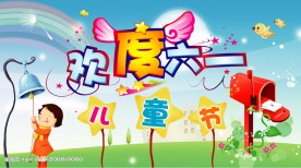 原创六一儿童节广告