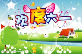 原创六一儿童节广告
