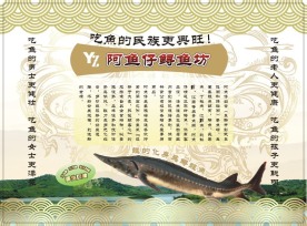 阿鱼仔鲟鱼坊餐饮海报未转曲文字可修改