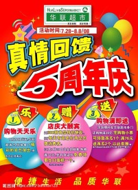 华联超市5周年店庆DM封面
