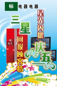电器海报