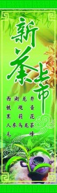 新茶上市广告