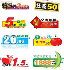 促销标签