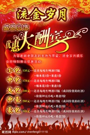 流金岁月优惠大酬宾