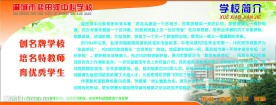 学校简介展板