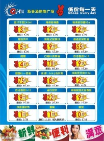 超市宣传单