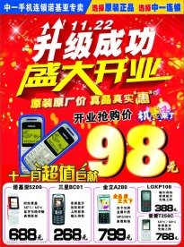 手机店开业升级海报