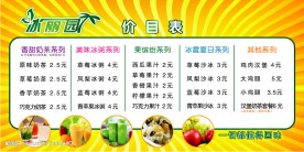 冷饮价目表
