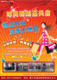 新装开业宣传海报