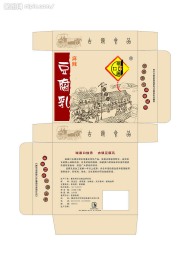 古镇古典包装 豆腐乳转曲