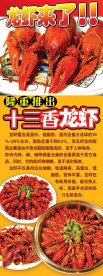 十三香龙虾广告
