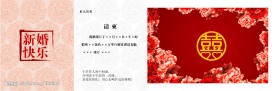 婚宴请柬