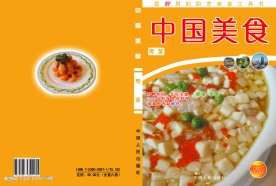 美食  画册  粤菜