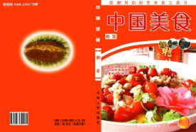 美食  画册  湘菜