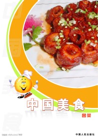 美食  画册  扉页  鲁菜