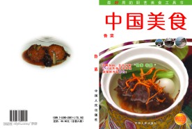 美食  画册  鲁菜