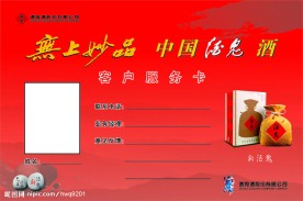 无上妙品 酒鬼 红色 酒鬼公司LOGO 新酒鬼 石头 山水背景 毛笔笔刷