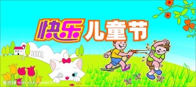 原创六一儿童节广告