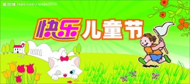 原创六一儿童节广告