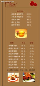 咖啡厅餐牌之八