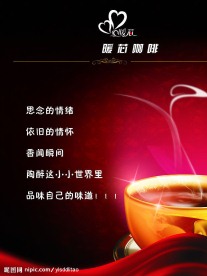 咖啡海报宣传