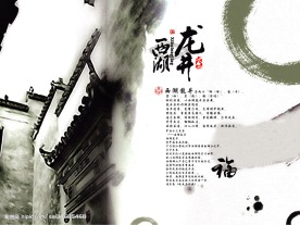 西湖龙井茶画册