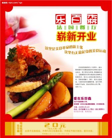 法国餐厅开业宣传海报模板