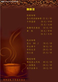 咖啡类菜单