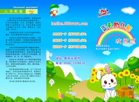 幼儿园宣传单