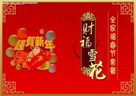 喜庆封面