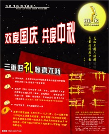 欢度国庆欢度中秋海报